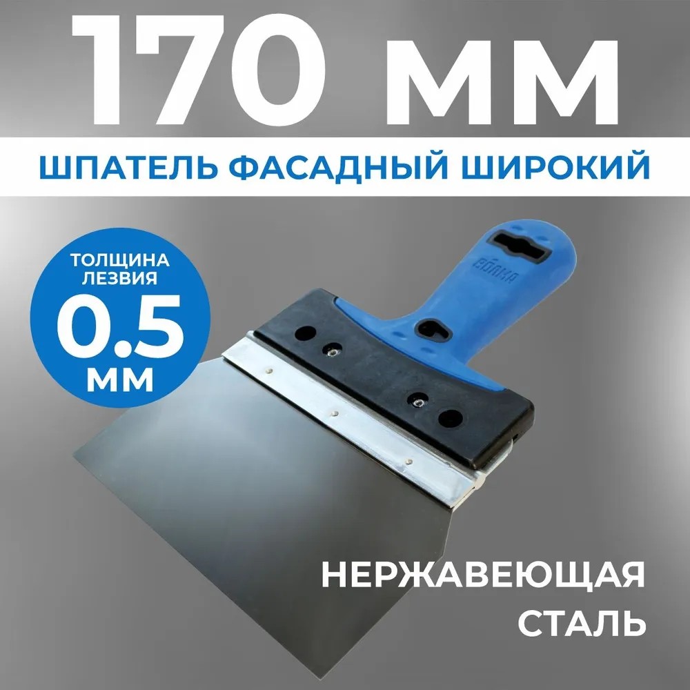 Шпатель фасадный широкий 170 мм